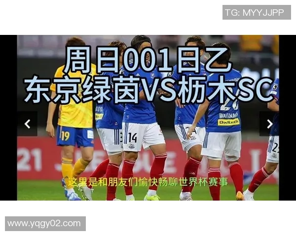 山形山神与枥木SC的激烈对决将如何影响双方的赛季走势与球迷期待